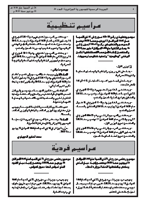 
العدد 39 من الجريدة الرسمية الجزائرية • الصفحة 1

            