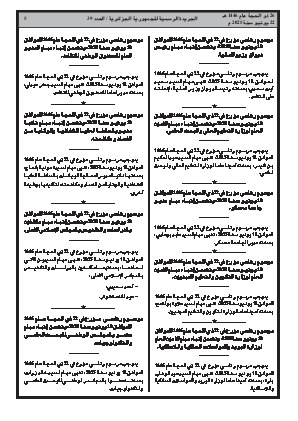 
العدد 39 من الجريدة الرسمية الجزائرية • الصفحة 1

            