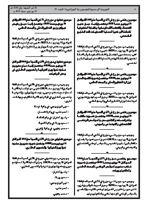 
العدد 39 من الجريدة الرسمية الجزائرية • الصفحة 1

            