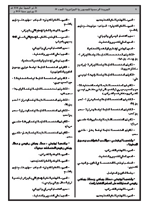 
العدد 39 من الجريدة الرسمية الجزائرية • الصفحة 1

            