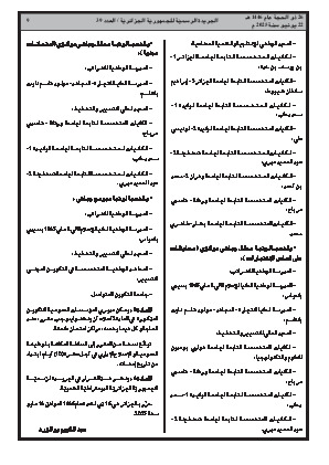 
العدد 39 من الجريدة الرسمية الجزائرية • الصفحة 1

            
