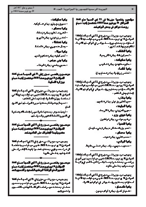 
العدد 40 من الجريدة الرسمية الجزائرية • الصفحة 1

            