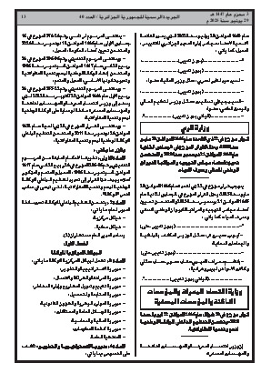 
العدد 40 من الجريدة الرسمية الجزائرية • الصفحة 1

            