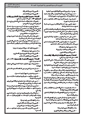 
العدد 40 من الجريدة الرسمية الجزائرية • الصفحة 1

            