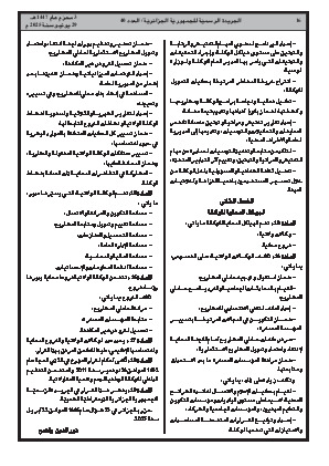 
العدد 40 من الجريدة الرسمية الجزائرية • الصفحة 1

            