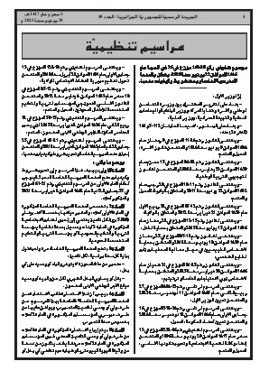 
العدد 40 من الجريدة الرسمية الجزائرية • الصفحة 1

            