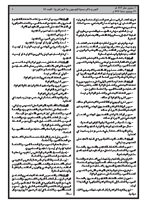 
العدد 40 من الجريدة الرسمية الجزائرية • الصفحة 1

            