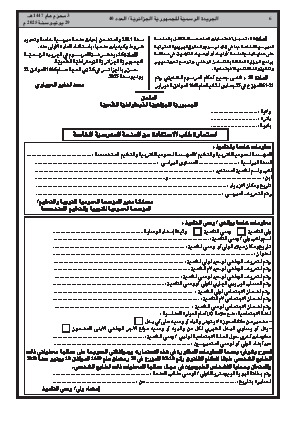 
العدد 40 من الجريدة الرسمية الجزائرية • الصفحة 1

            