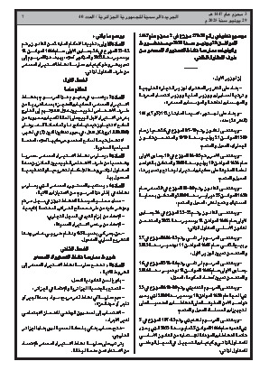 
العدد 40 من الجريدة الرسمية الجزائرية • الصفحة 1

            