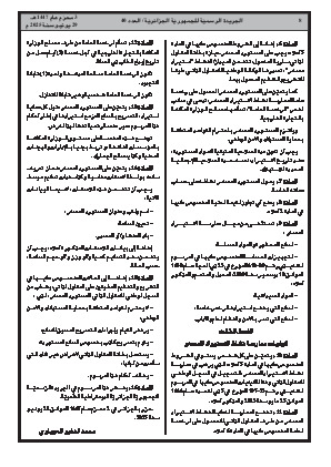 
العدد 40 من الجريدة الرسمية الجزائرية • الصفحة 1

            