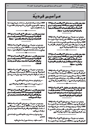 
العدد 40 من الجريدة الرسمية الجزائرية • الصفحة 1

            