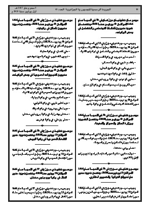 
العدد 41 من الجريدة الرسمية الجزائرية • الصفحة 1

            