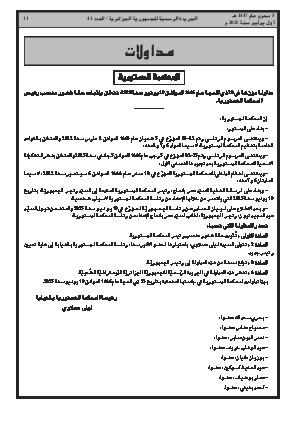 
العدد 41 من الجريدة الرسمية الجزائرية • الصفحة 1

            