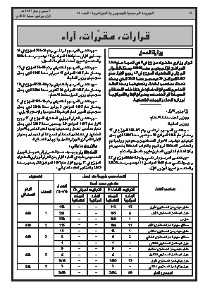 
العدد 41 من الجريدة الرسمية الجزائرية • الصفحة 1

            