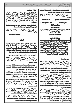 
العدد 41 من الجريدة الرسمية الجزائرية • الصفحة 1

            