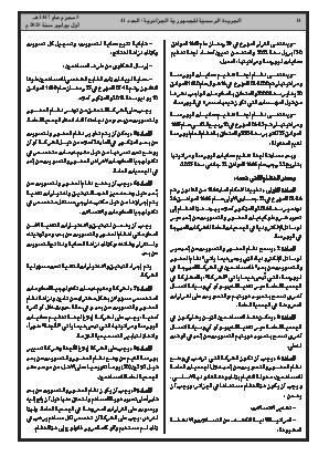 
العدد 41 من الجريدة الرسمية الجزائرية • الصفحة 1

            