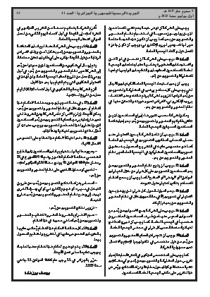 
العدد 41 من الجريدة الرسمية الجزائرية • الصفحة 1

            