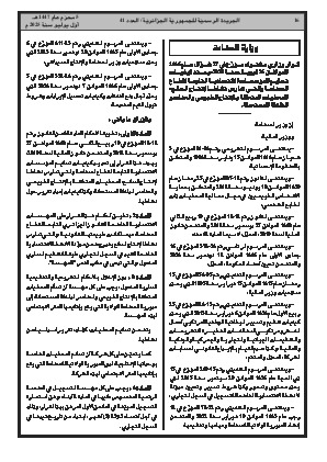 
العدد 41 من الجريدة الرسمية الجزائرية • الصفحة 1

            