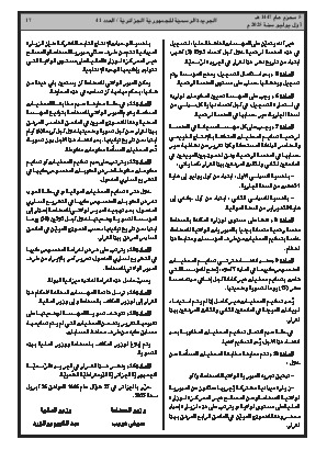 
العدد 41 من الجريدة الرسمية الجزائرية • الصفحة 1

            