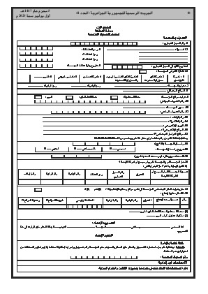 
العدد 41 من الجريدة الرسمية الجزائرية • الصفحة 1

            