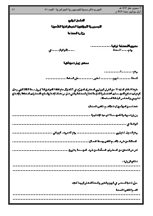 
العدد 41 من الجريدة الرسمية الجزائرية • الصفحة 1

            