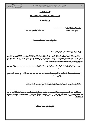 
العدد 41 من الجريدة الرسمية الجزائرية • الصفحة 1

            