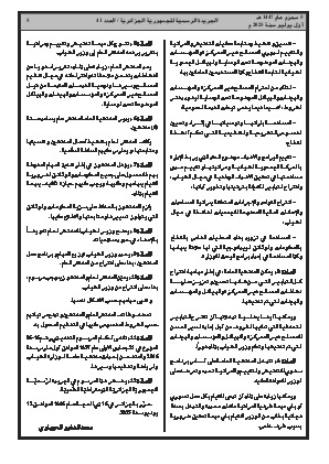 
العدد 41 من الجريدة الرسمية الجزائرية • الصفحة 1

            
