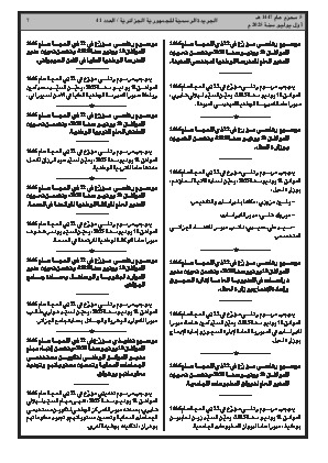 
العدد 41 من الجريدة الرسمية الجزائرية • الصفحة 1

            