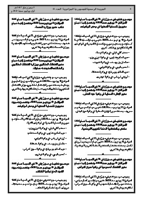 
العدد 41 من الجريدة الرسمية الجزائرية • الصفحة 1

            