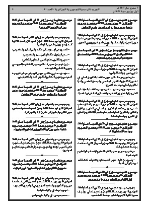
العدد 41 من الجريدة الرسمية الجزائرية • الصفحة 1

            