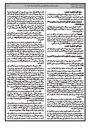 
العدد 42 من الجريدة الرسمية الجزائرية • الصفحة 1

            