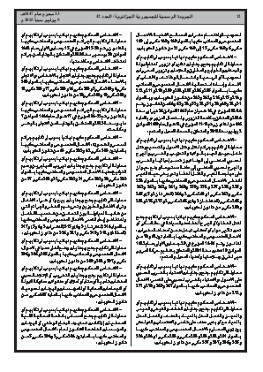 
العدد 42 من الجريدة الرسمية الجزائرية • الصفحة 1

            