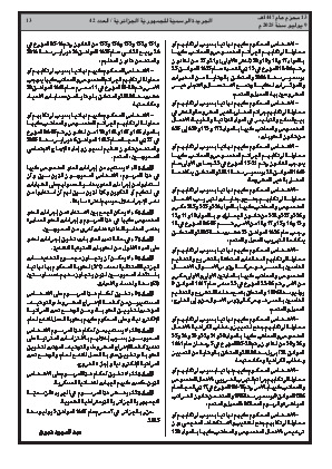 
العدد 42 من الجريدة الرسمية الجزائرية • الصفحة 1

            