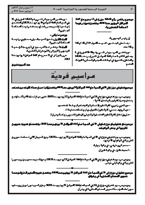 
العدد 42 من الجريدة الرسمية الجزائرية • الصفحة 1

            