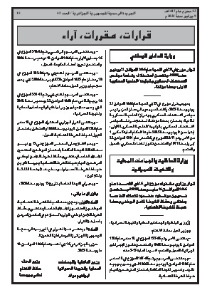 
العدد 42 من الجريدة الرسمية الجزائرية • الصفحة 1

            