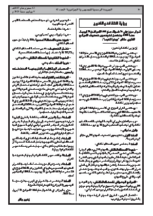 
العدد 42 من الجريدة الرسمية الجزائرية • الصفحة 1

            
