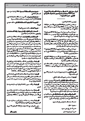 
العدد 42 من الجريدة الرسمية الجزائرية • الصفحة 1

            