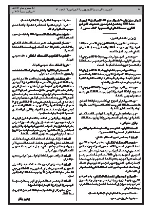 
العدد 42 من الجريدة الرسمية الجزائرية • الصفحة 1

            