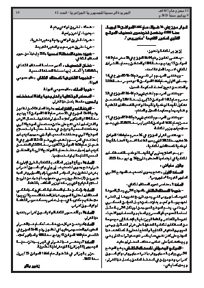 
العدد 42 من الجريدة الرسمية الجزائرية • الصفحة 1

            