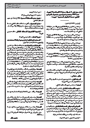 
العدد 42 من الجريدة الرسمية الجزائرية • الصفحة 1

            