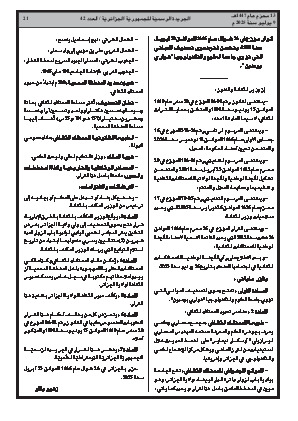 
العدد 42 من الجريدة الرسمية الجزائرية • الصفحة 1

            