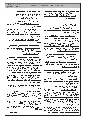 
العدد 42 من الجريدة الرسمية الجزائرية • الصفحة 1

            