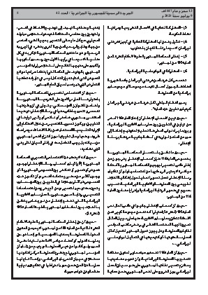 
العدد 42 من الجريدة الرسمية الجزائرية • الصفحة 1

            