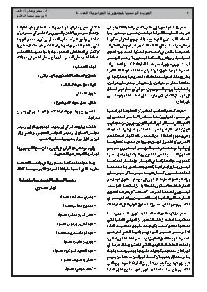 
العدد 42 من الجريدة الرسمية الجزائرية • الصفحة 1

            