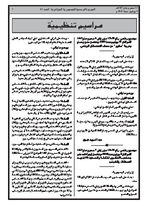 
العدد 42 من الجريدة الرسمية الجزائرية • الصفحة 1

            
