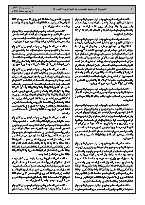 
العدد 42 من الجريدة الرسمية الجزائرية • الصفحة 1

            