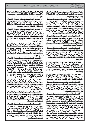 
العدد 42 من الجريدة الرسمية الجزائرية • الصفحة 1

            