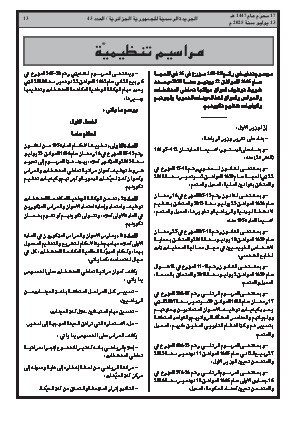 
العدد 43 من الجريدة الرسمية الجزائرية • الصفحة 1

            