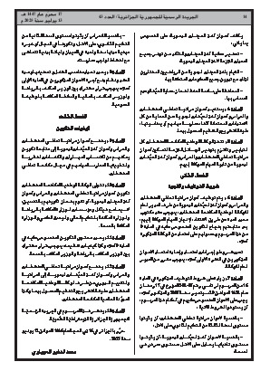 
العدد 43 من الجريدة الرسمية الجزائرية • الصفحة 1

            