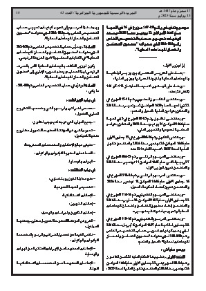 
العدد 43 من الجريدة الرسمية الجزائرية • الصفحة 1

            